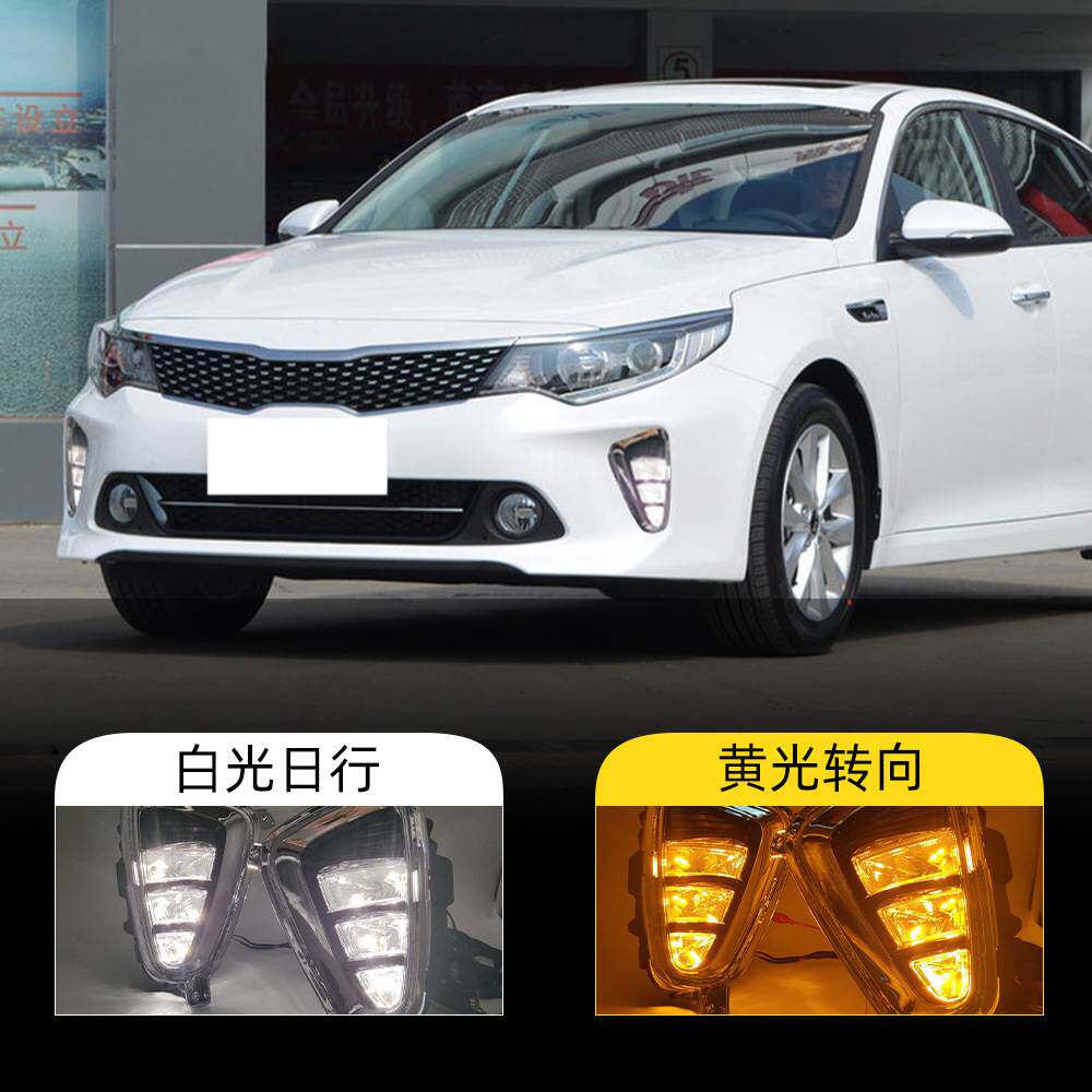 适用于起亚16-18款K5雾灯总成改装日间行车灯LED日行灯转向灯