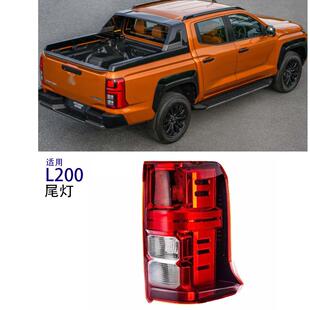 适用于三菱皮卡Triton -2024款L200后尾灯刹车灯后刹车灯总成