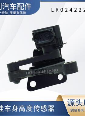 汽车高度传感器LR024222