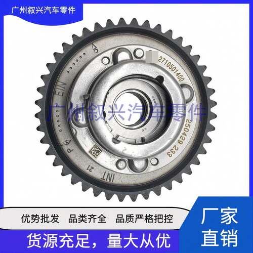 正时进气链轮A2710501400 A2710503347 适用于奔驰M271相位调节器