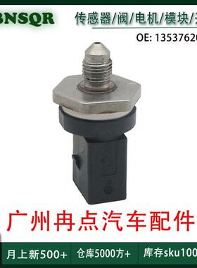 13537620946适用宝马劳斯莱斯MINI 燃油共轨压力传感器 跨境