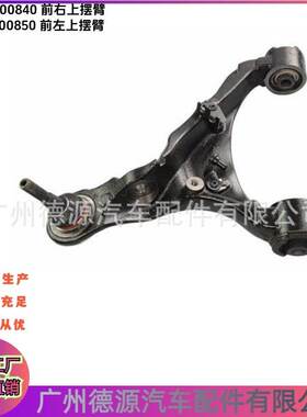 RBJ500840 RBJ500850 前上摆臂 适用路虎揽胜运动 发现3/4 星脉