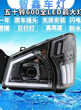 适用于五十铃6000前车头灯 全LED双光透镜大灯总成 高亮聚光