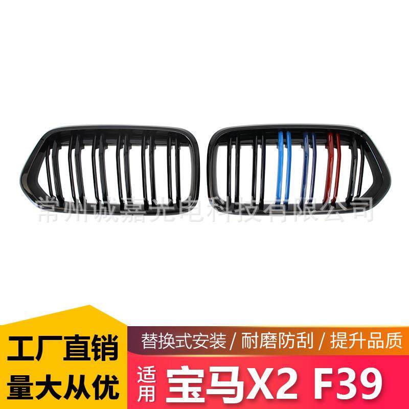 适用宝马新X2 F39三色中网双线亮黑中网2019+前嘴进气格栅散,汽车零部件/养护/美容/维保,中网,淘宝优惠券,粉丝福利购,淘宝优惠卷