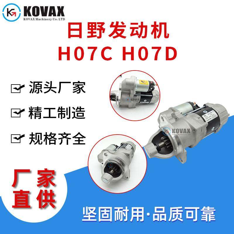 EX100 日野发动机 H07C H07D 启动马达 28100-2040 03550-552-033