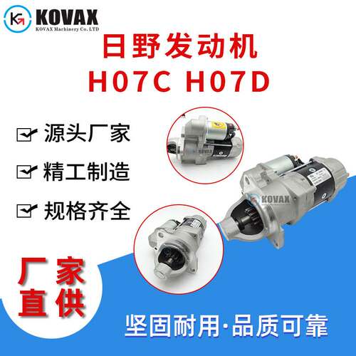 EX100 日野发动机 H07C H07D 启动马达 28100-2040 03550-552-033