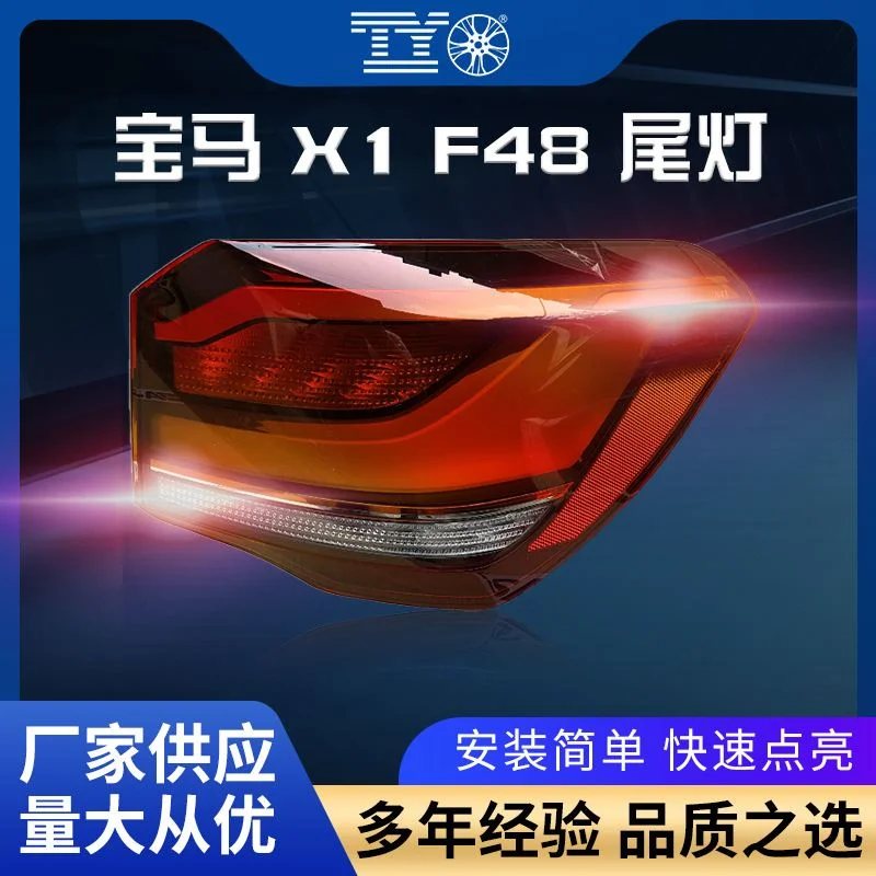 适用16-19款宝马X1尾灯F49 F48后尾灯总成X1倒车灯X1刹车灯罩壳