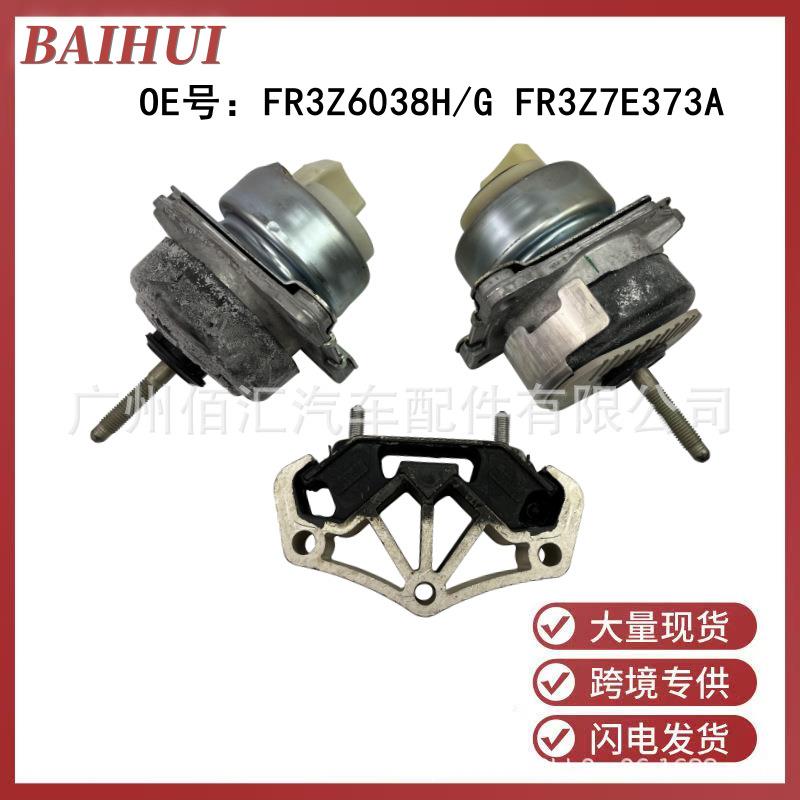 FR3Z6038H/GFR3Z7E373A适用于福特野马2.3T发动机脚胶变速箱支架
