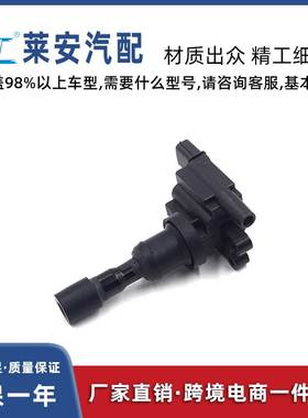 点火线圈MD363552适用于三菱兰瑟汽车高压包1832A010