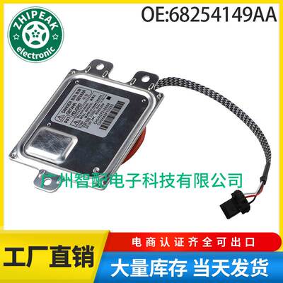 68254149AA适用于2015-2023年道奇挑战者HID镇流器模块 大灯模块