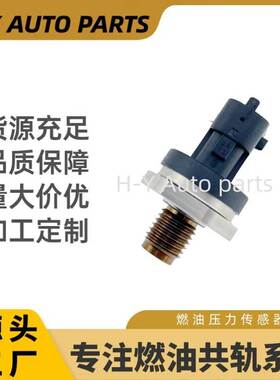 轨压传感器0281002405 0281002186 0281002210 0281002260