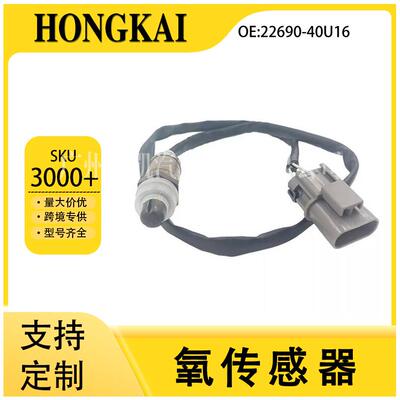 适用于日产风度00-03年2.0L汽车空燃比前氧传感器22690-40U16
