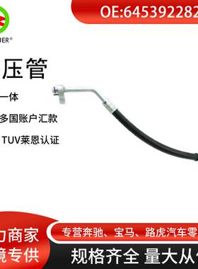汽车配件直发适用于宝马X3/X4/F25 高压管 空调管64539228235