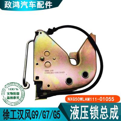 适配徐工汉风G9G5G7液压锁后悬锁驾驶室N50111-01055