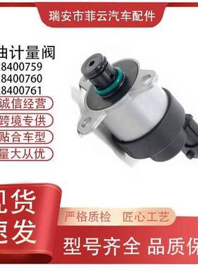 现货0928400759计量单元0928400760 0928400761 汽车配件