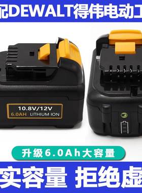 适用DeWalt得伟12V10.8V电池DCD716DCB120电钻112118充电器锂电池