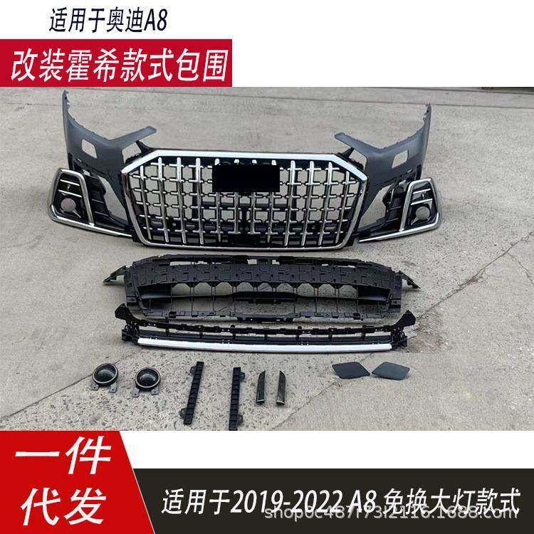 适用于奥迪A8改装霍希包围19-20-21-25款A8免换大灯前杠总成D5PA,机械设备,其他机械设备,淘宝优惠券,粉丝福利购,淘宝优惠卷