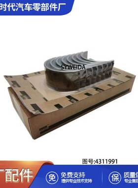 用于重庆康明斯发动机K38连杆瓦3047390 206160 3021710