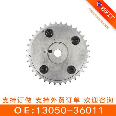 适用汉兰达正时齿轮相位调节器 可变气门 凸轮轴链轮 13050-36011