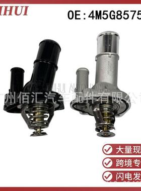 LF7015170/4M5G8575EF适用福特福克斯蒙迪欧致胜S-MAX节温器总成