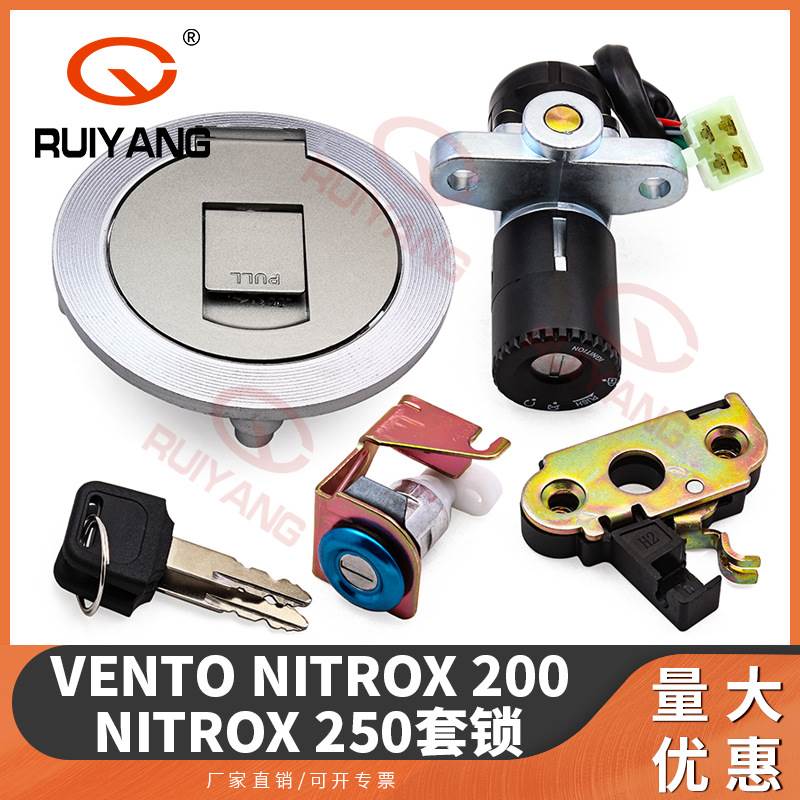 适用Vento Nitrox 200/nitrox 250套锁电门锁油箱盖坐垫锁全车锁