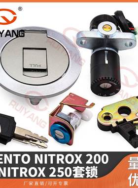 适用Vento Nitrox 200/nitrox 250套锁电门锁油箱盖坐垫锁全车锁