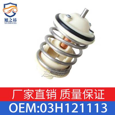 适用于大众 奥迪 西雅特 斯柯达 节温器 OE03H121113 03H121113B