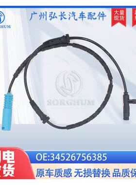 34526756385适用于 宝马 汽车ABS传感器 汽车配件