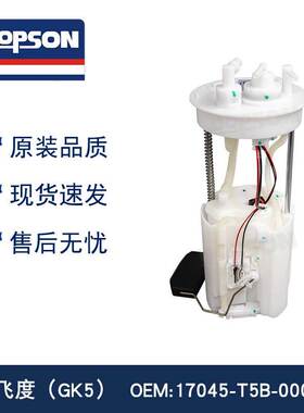 全新 飞度（GK5）17045-T5B-000 17045-T5B-010