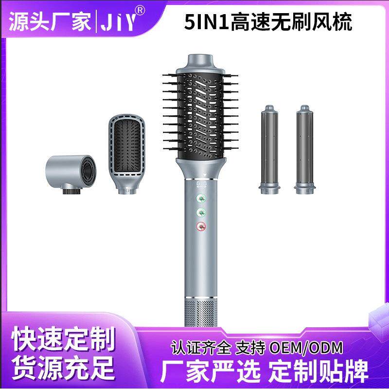 跨境五合一热风梳高速无刷吹风机卷发棒直发器三用多功能吹风梳