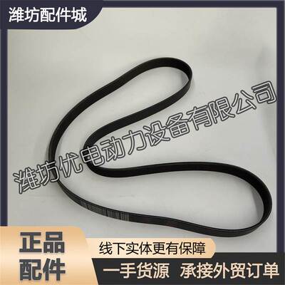 潍柴博杜安6M33柴油发动机张紧轮皮带331003000154多楔带8PK1780