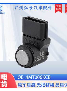 4MT006KCB适用于现代起亚汽车配件停车传感器探头电眼 倒车雷达