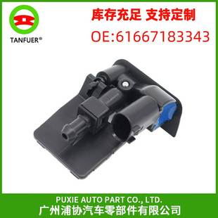 E71 适用于宝马X6 61667183343 挡风玻璃清洗配件 雨刮喷嘴器