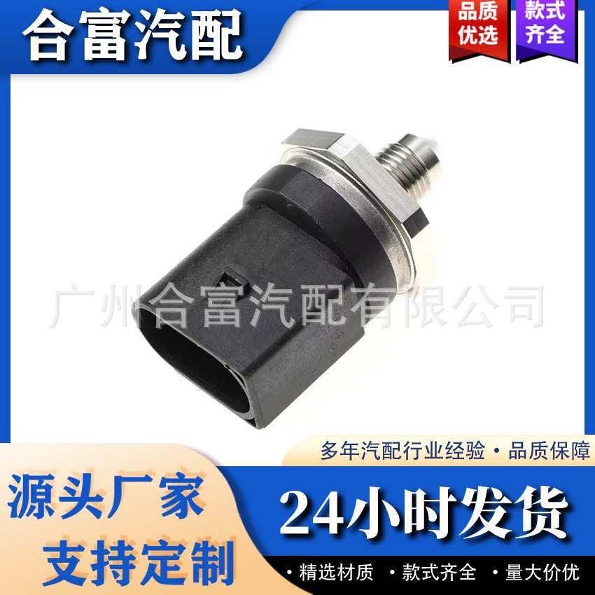 13537620946 适用于宝马X1X3X4X5燃油轨压力传感器 0261545072,自行车/骑行装备/零配件,更多修车工具,淘宝优惠券,粉丝福利购,淘宝优惠卷