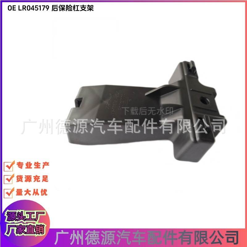 LR045179 DK6217E800AA 后杠支架 适用路虎运动版揽胜2014年