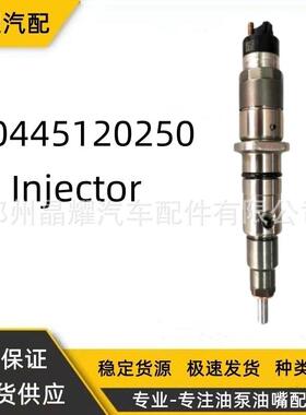 0445120250柴油共轨喷油器总成5263321喷油嘴共轨质量保证