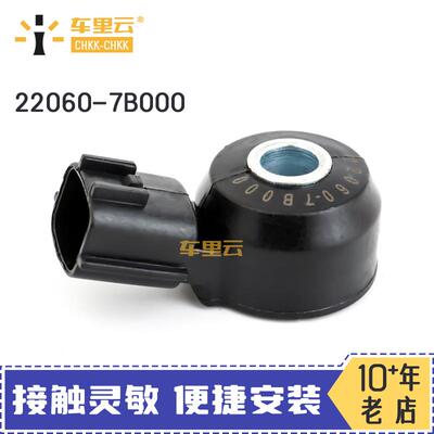 适用于日产 汽车传感器 22060-2A000 22060-7B000