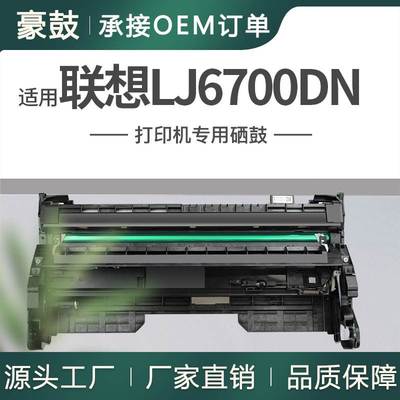 厂销适用联想LDX381硒鼓LJ6700DN打印机晒鼓鼓架联想LTX381粉盒
