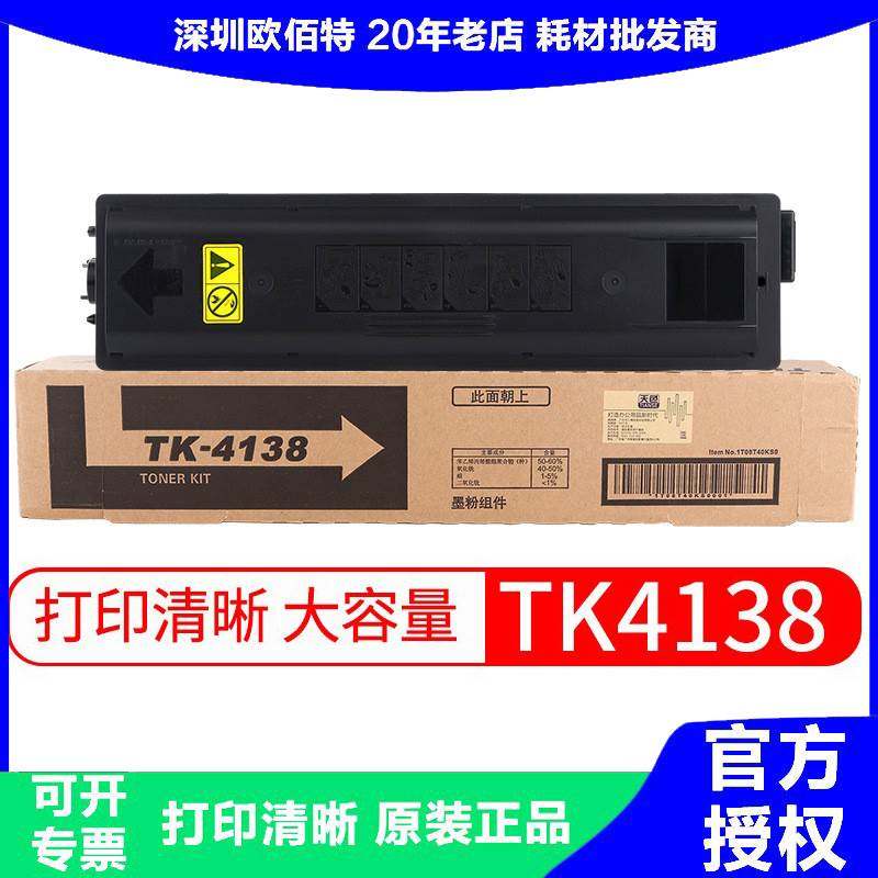 天色大容量TK4138墨粉盒适用京瓷TASKalfa2210粉盒2211复印复合机,汽车用品/电子/清洗/改装,其它汽车电子用品,淘宝优惠券,粉丝福利购,淘宝优惠卷