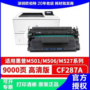 M506x cf287a硒鼓M501dn M527dn 287a 天色适用惠普打印机硒鼓87a