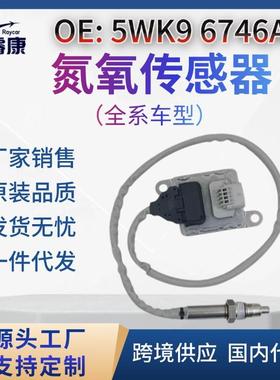 9821120980、9678570780、A2C96290900-01氮氧传感器