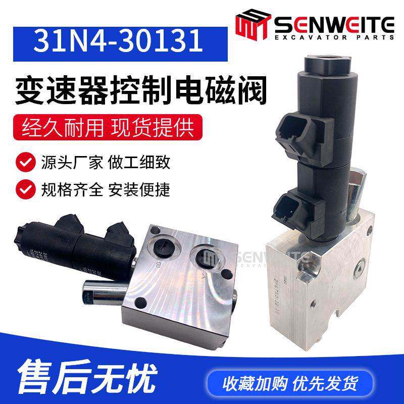 适用于轮式挖机DH150W R140W变速器控制电磁阀总成 31N4-30131