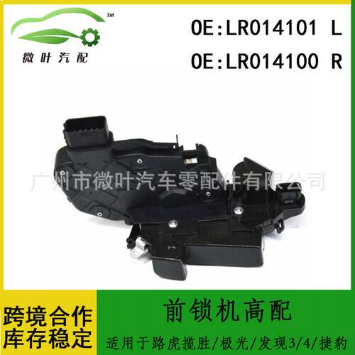 LR014101 LR014100适用路虎揽胜/极光/发现3/4/捷豹前锁机高配LR