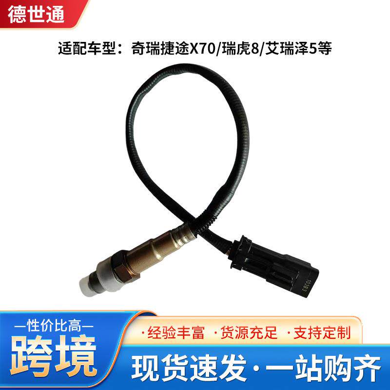 F01R00C095/J60-3611061 氧传感器 适用奇瑞捷途X70/瑞虎8/艾瑞泽