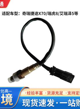 F01R00C095/J60-3611061 氧传感器 适用奇瑞捷途X70/瑞虎8/艾瑞泽