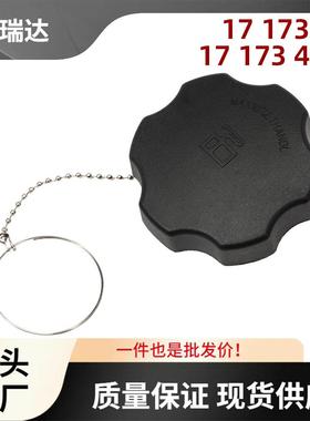 17173491717349S适用于KohlerCH255CH260CH270CH395油箱盖