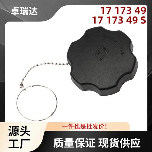17173491717349S适用于KohlerCH255CH260CH270CH395油箱盖