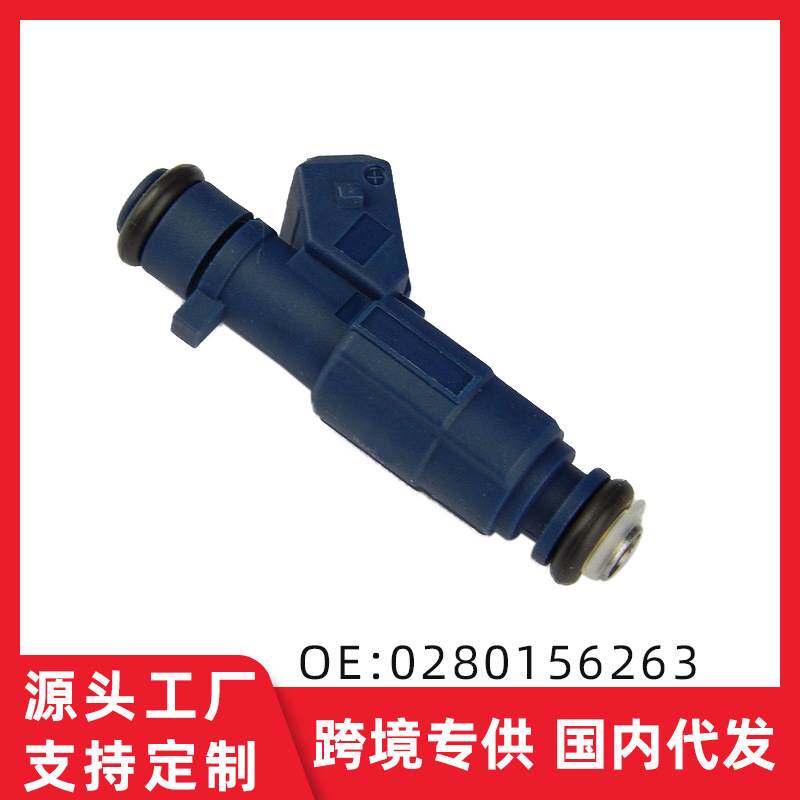 适用奇瑞A1QQ6/比亚迪F0/熊猫 汽车燃油喷射器喷油嘴 0280156263