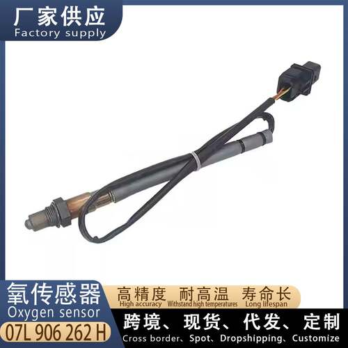 适用奥迪R8 4.2L 汽车前左氧传感器 07L906262H 汽车配件