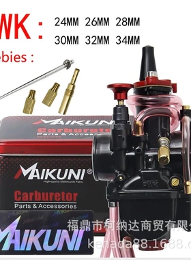 maikuni PWK21 24 26 28 30 32 34mm 摩托车改装车ATV赛车化油器